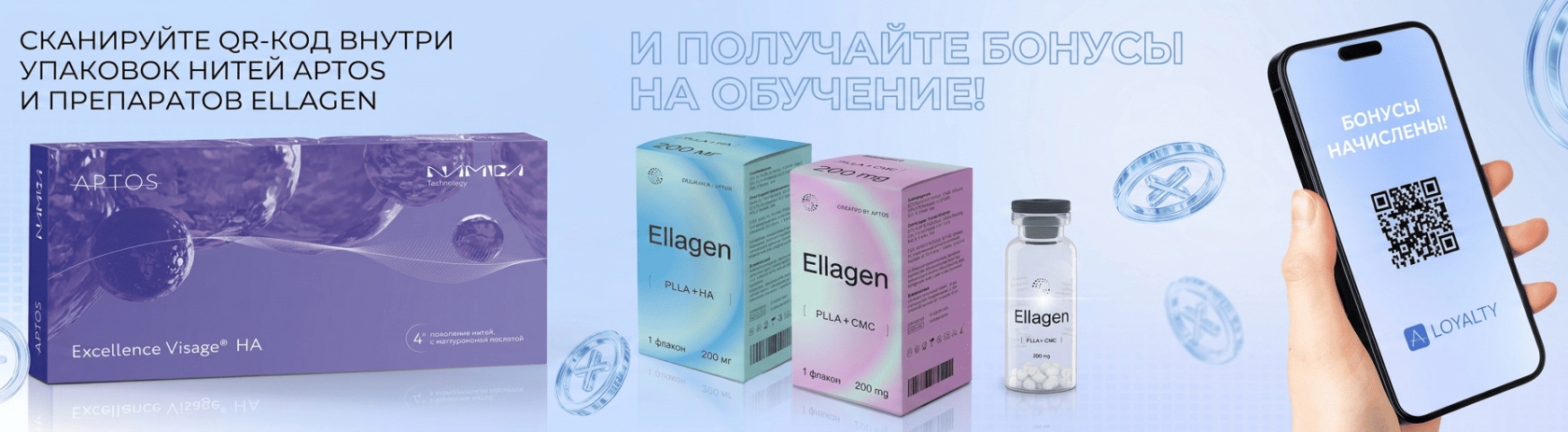Сканируйте бонусы на свое обучение!